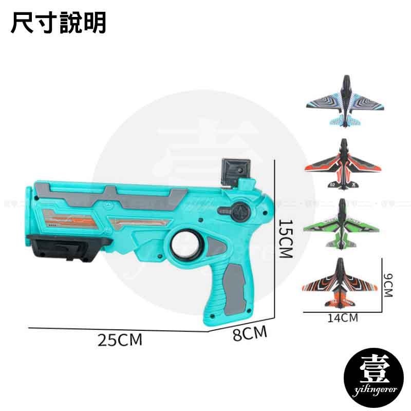 彈射飛機玩具槍【壹零二二】台灣現貨秒發&發票【E0220726】彈射泡沫飛機 兒童玩具槍 連發滑翔機 戶外玩具 飛機玩具-細節圖3