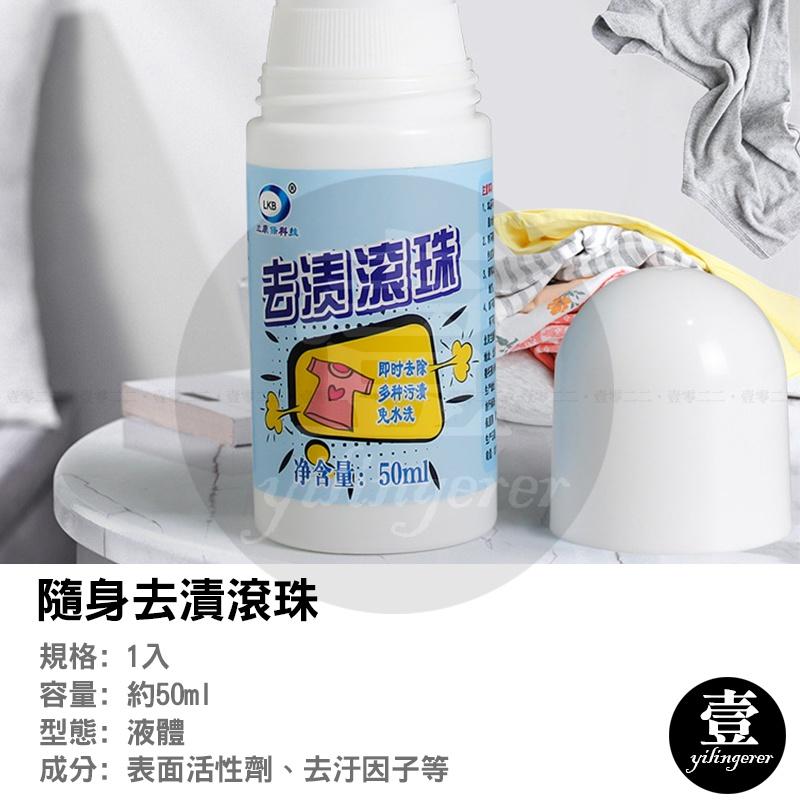 隨身去漬滾珠 免水洗 台灣現貨 去漬神器 去漬滾珠筆 衣服去油漬筆 油跡去漬滾珠 滾珠清潔劑 去漬筆 即時去汙-細節圖2