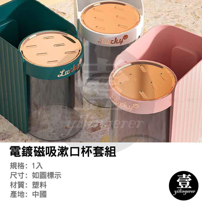 電鍍磁吸漱口杯套組【壹零二二】台灣現貨秒發&發票【E0220708】牙刷架套組漱口杯架組 磁吸杯架 牙刷架 牙膏架-細節圖2
