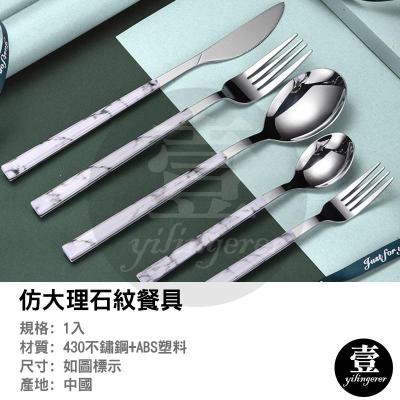 仿大理石紋餐具 台灣現貨 西餐刀叉 湯匙 不銹鋼 ins大理石餐具 鏡面拋光 主餐刀叉 主餐勺 甜點叉 甜點勺 湯匙-細節圖2