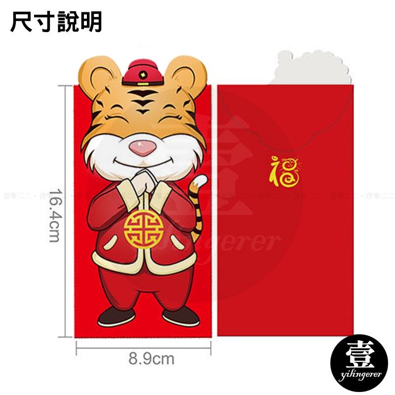 紅包 虎年紅包袋 一組六款【台灣現貨+電子發票】2022年新款虎年紅包袋 立體 壓歲錢 立體紅包袋 可放千元鈔票-細節圖3