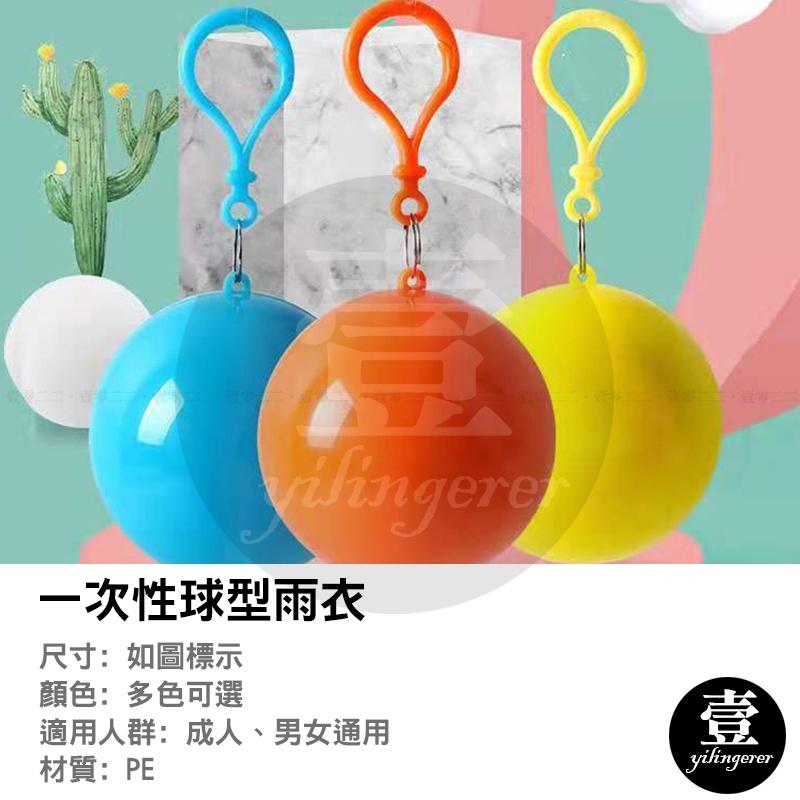 一次性球型雨衣 球型雨衣 台灣現貨 便攜雨衣球 雨衣球 輕便雨衣 便攜式塑料雨衣球 成人兒童旅遊雨衣 便攜雨衣-細節圖2