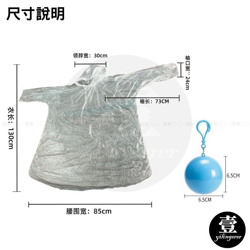 一次性球型雨衣 球型雨衣 台灣現貨 便攜雨衣球 雨衣球 輕便雨衣 便攜式塑料雨衣球 成人兒童旅遊雨衣 便攜雨衣-細節圖3