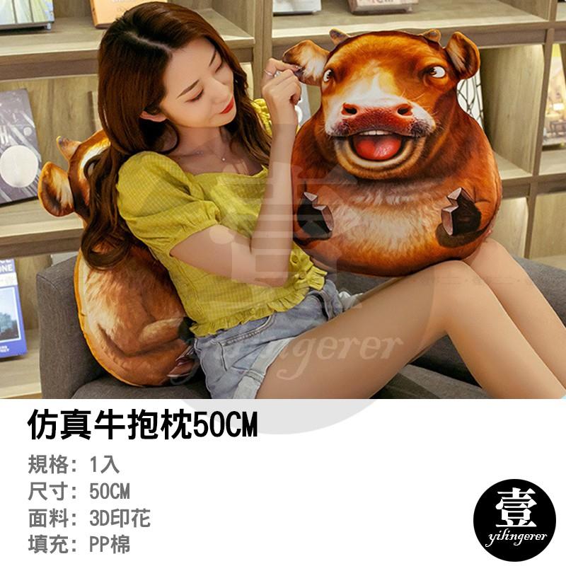 仿真牛抱枕 50CM 台灣現貨 娃娃玩偶大抱枕 可拆洗 搞怪 送禮 聖誕 交換禮物-細節圖2