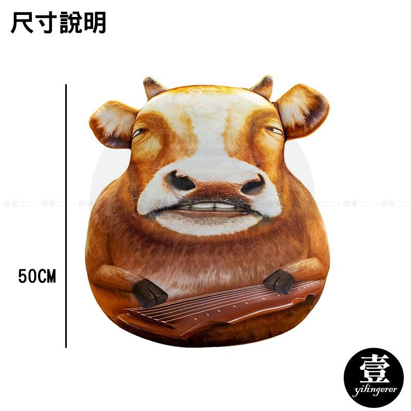 仿真牛抱枕 50CM 台灣現貨 娃娃玩偶大抱枕 可拆洗 搞怪 送禮 聖誕 交換禮物-細節圖3