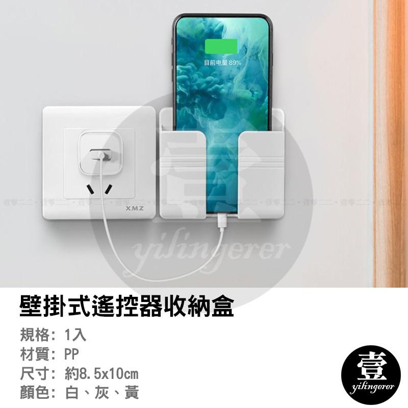 壁掛式遙控器收納盒 台灣現貨 手機充電支架 多用途收納盒 收納架 電源線插座-細節圖2