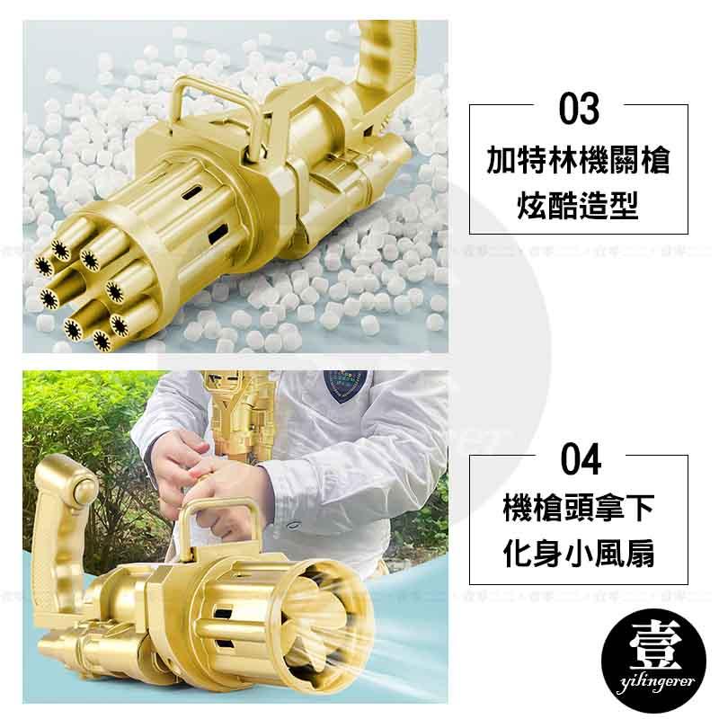 加特林泡泡機 抖音同款【壹零二二】台灣現貨秒發&發票【E0220714】泡泡槍 八孔電動泡泡槍 泡泡機 泡泡製造機 手持-細節圖4