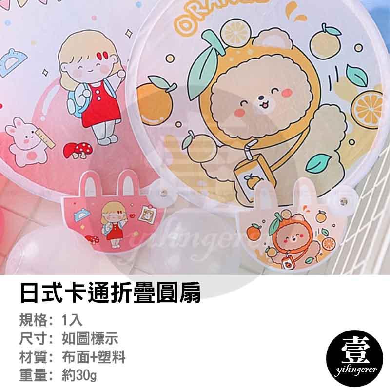 日式卡通折疊圓扇 迷你折疊圓扇 布面扇子 卡通扇子 折疊扇 隨身扇 摺疊扇 布面隨身小扇子 扇子 圓扇 團扇 小扇子-細節圖2