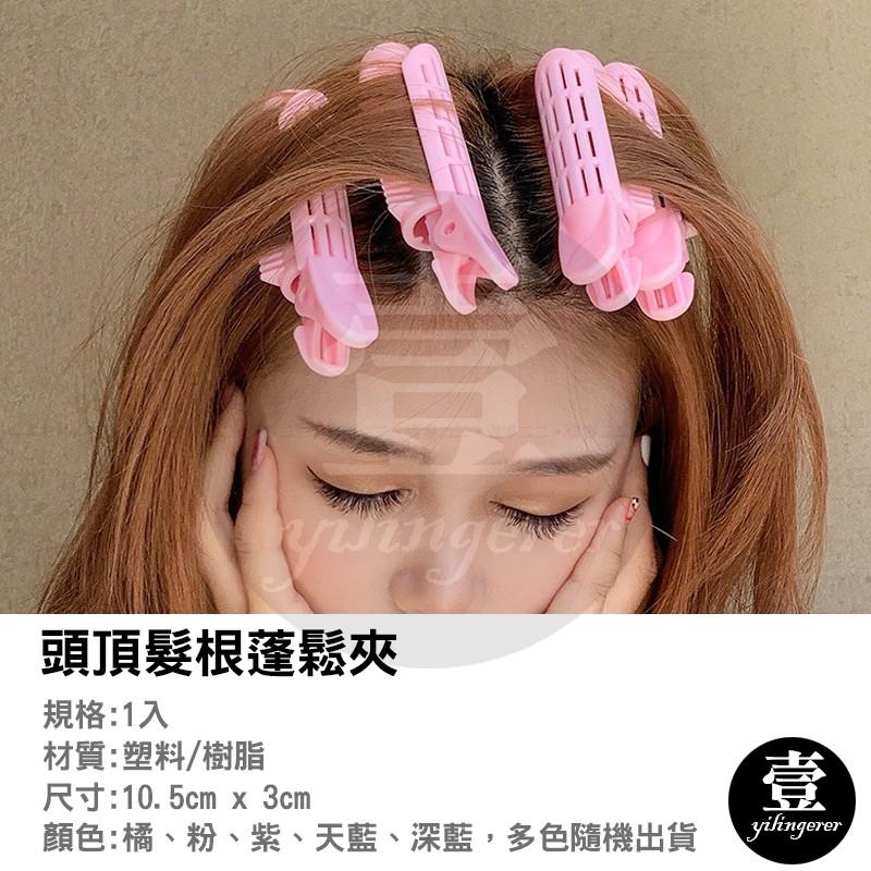 髮根蓬鬆夾子【台灣現貨+電子發票】 頭頂蓬鬆神器 台灣現貨 墊髮根 定型夾 劉海夾 髮夾 蓬鬆夾-細節圖2