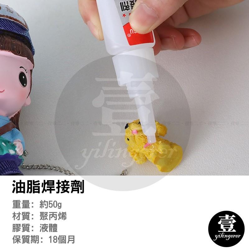 焊接劑 防水 3秒膠 台灣現貨 快乾膠 升級版 油脂膠 油性膠水 強力膠 瞬間膠-細節圖2