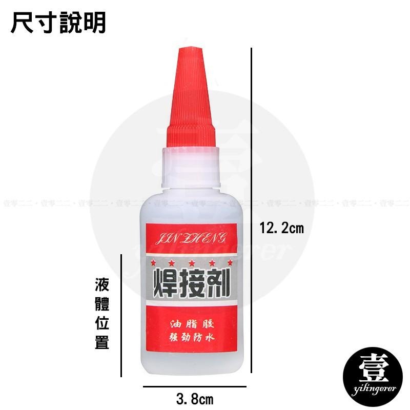 焊接劑 防水 3秒膠 台灣現貨 快乾膠 升級版 油脂膠 油性膠水 強力膠 瞬間膠-細節圖3