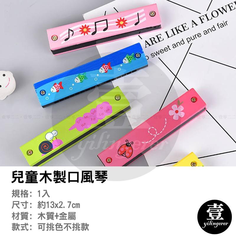 兒童木製彩繪卡通動物口琴【壹零二二】台灣現貨秒發&發票【E0220643】創意啟蒙玩具 口風琴雙排十六孔 早教玩具-細節圖2