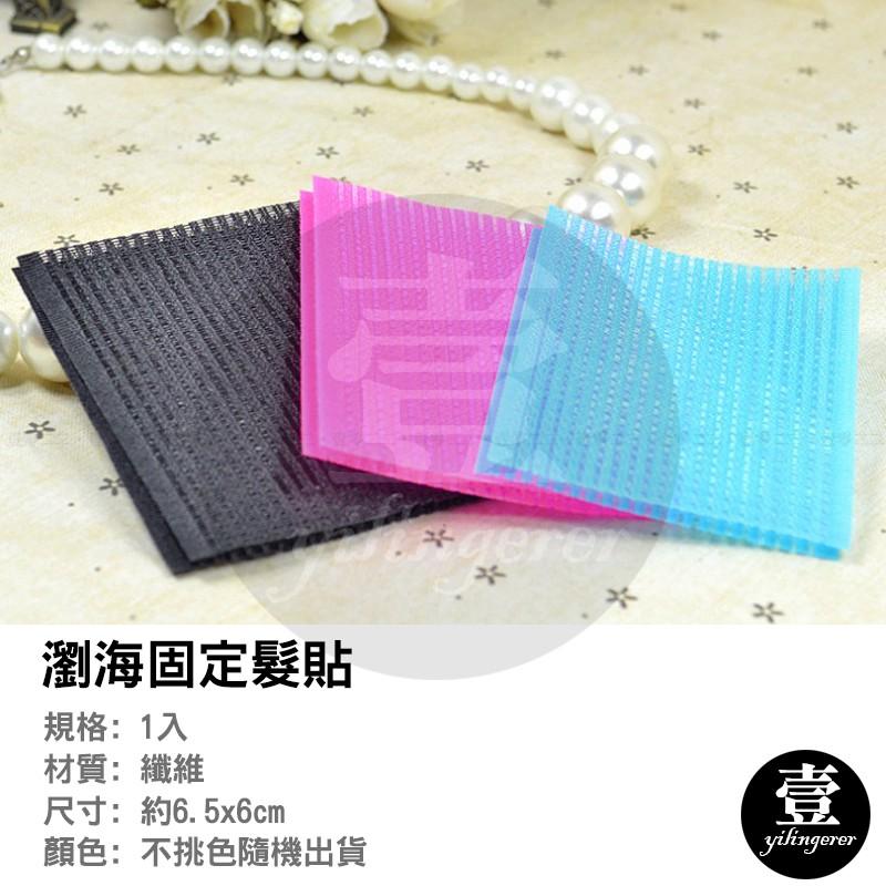 瀏海固定髮貼 瀏海固定貼 台灣現貨 髮貼 瀏海貼 固定貼 瀏海魔術貼 單入-細節圖2
