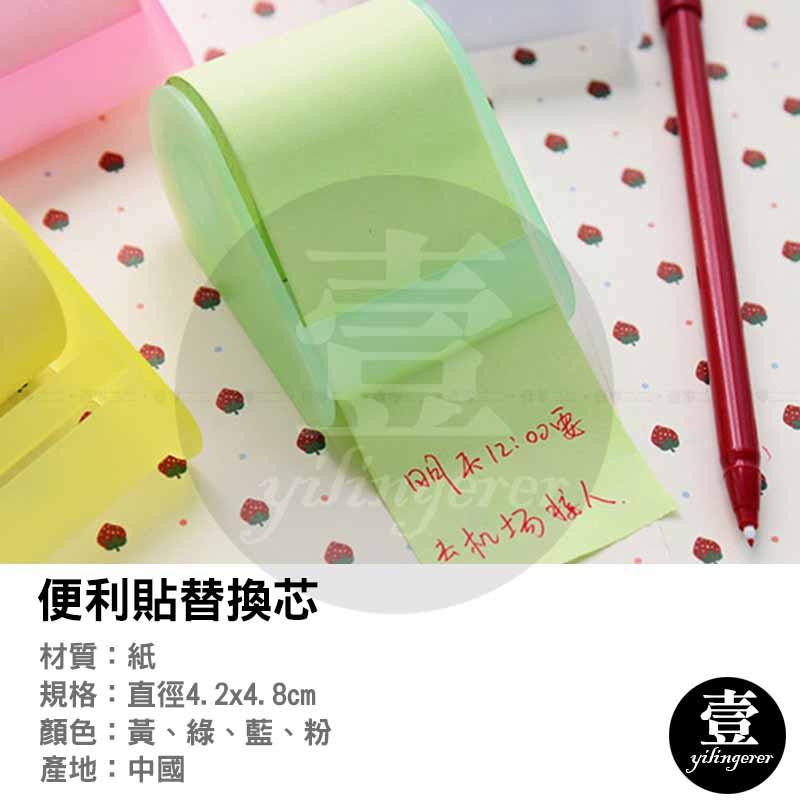 捲裝式便利貼替換芯 便利貼替換芯【壹零二二】台灣現貨秒發&發票【E0220671】便簽紙替換芯 隨心便利貼替換芯-細節圖2