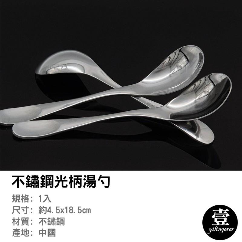 光柄湯勺 不鏽鋼湯匙 台灣現貨 湯匙 不銹鋼餐具 一體成形 勺子 拋光鏡面-細節圖2