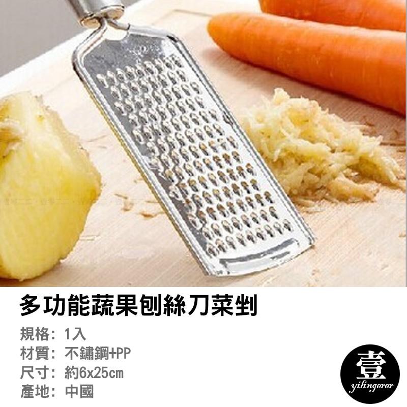 多功能蔬果刨 菜挫刀 台灣現貨 粗孔 細孔 菜刷 刨絲刀 刨絲 刨刀 菜剉-細節圖2