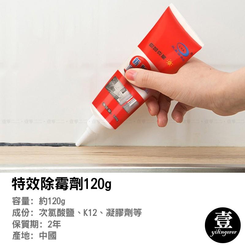 特效除霉劑120g 除霉膏 台灣現貨 除黴劑 去霉劑 去霉斑 磁磚地板 大掃除-細節圖2