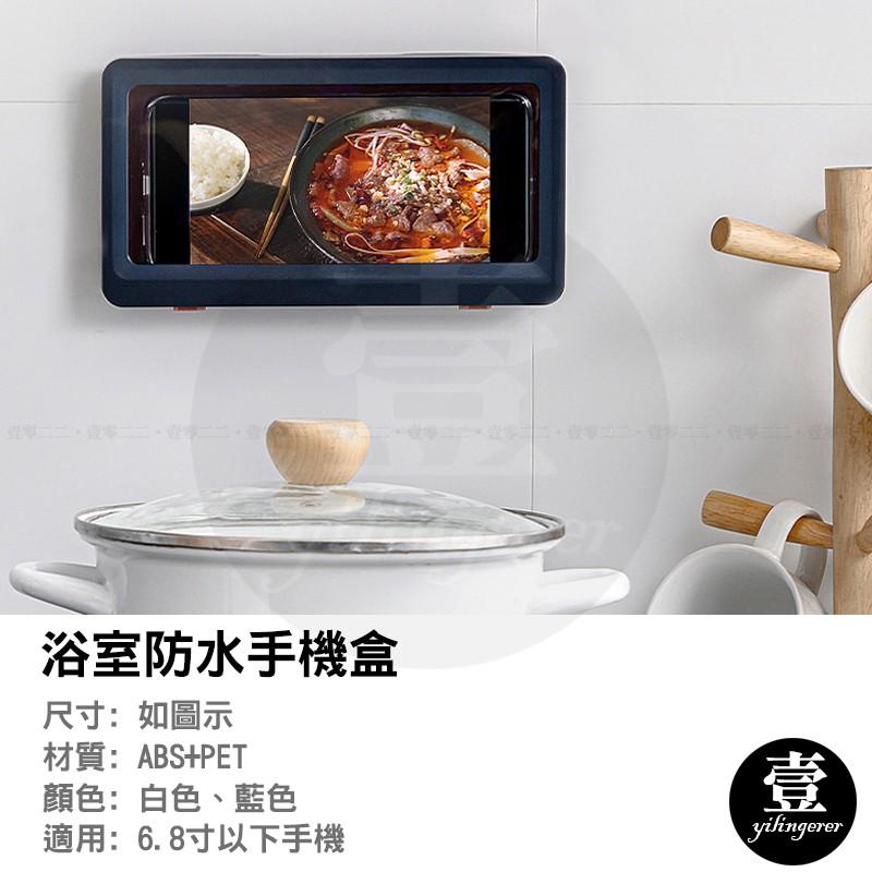 浴室防水手機盒 廁所防水手機架 台灣現貨 浴室追劇神器 浴室收納 防水手機盒-細節圖2