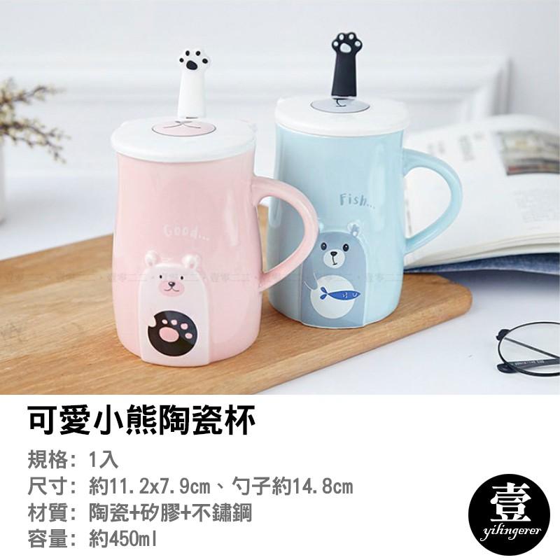 [台灣現貨秒發&發票] 小熊陶瓷杯 馬克杯【壹零二二】情侶杯子 送禮 情人節 聖誕 交換禮物【E0220427】-細節圖2