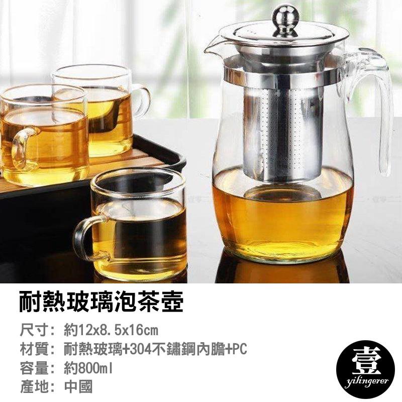 耐熱玻璃泡茶壺800ml 【蝦皮團購】-細節圖3