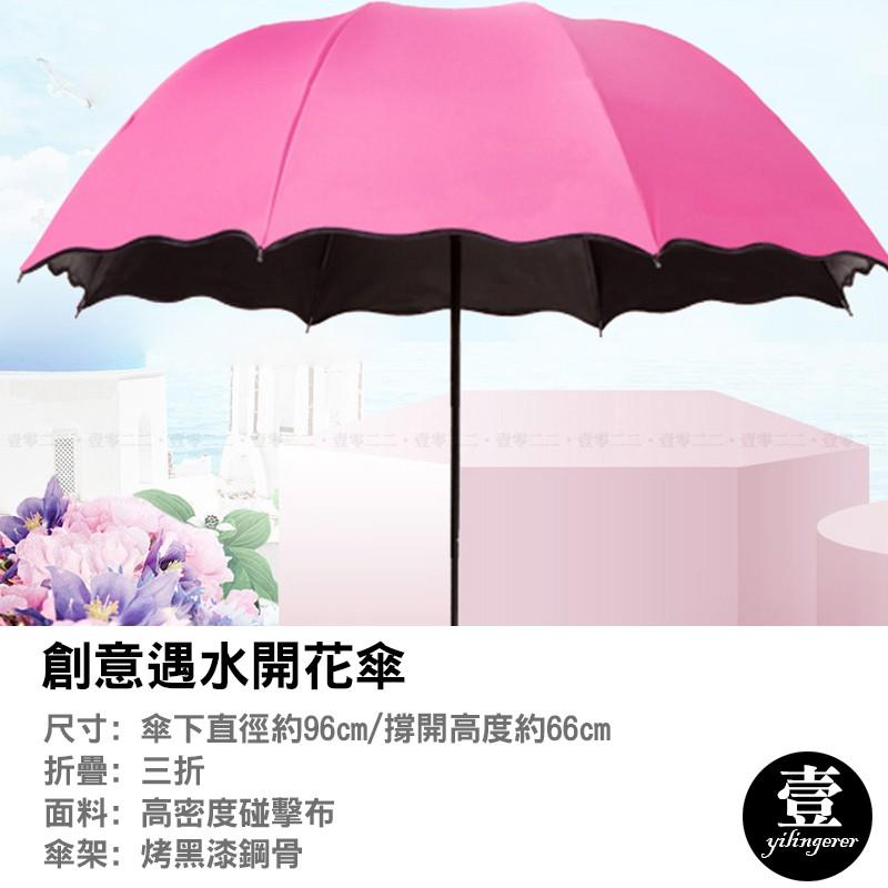 雨傘 摺疊傘 摺疊雨傘 折疊傘 折疊雨傘 三折傘 遇水開花傘 創意遇水開花傘 阻隔紫外線陽傘 加厚晴雨傘 抗UV 太陽傘-細節圖2