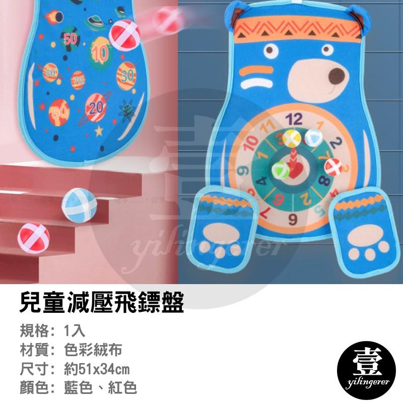 [台灣現貨秒發&發票]兒童黏靶球 減壓飛鏢盤【壹零二二】 抖音同款 投擲 解壓玩具 親子互動玩具【E0220589】-細節圖2