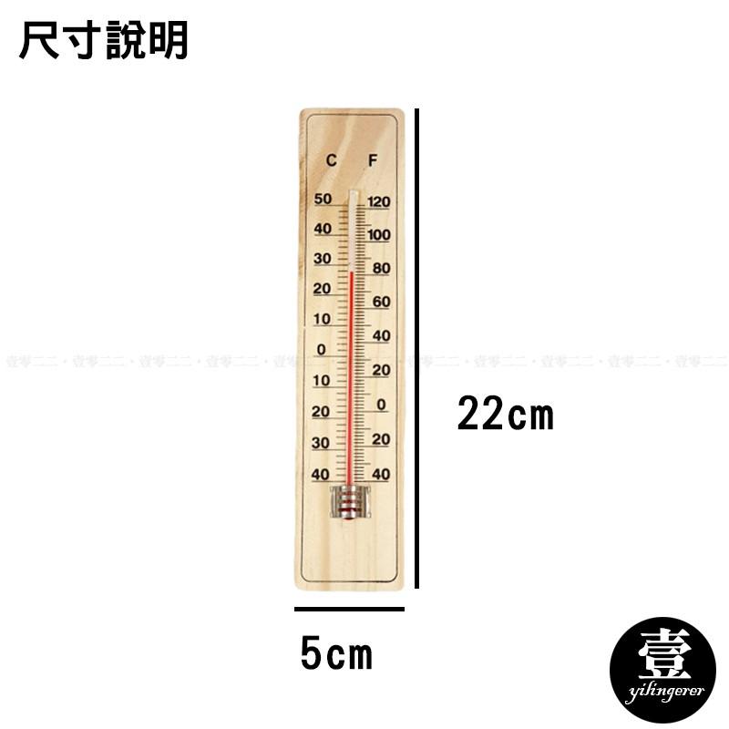 [台灣現貨秒發] 壁掛木頭溫度計 免電池【壹零二二】吊掛式溫度計 攝氏 華氏 溫度計【E0220387】-細節圖3