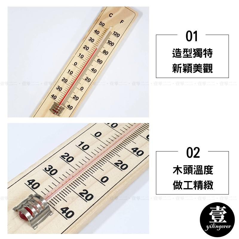 [台灣現貨秒發] 壁掛木頭溫度計 免電池【壹零二二】吊掛式溫度計 攝氏 華氏 溫度計【E0220387】-細節圖4
