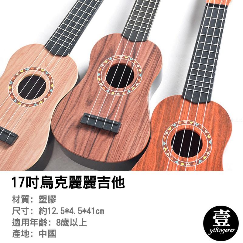 [台灣現貨秒發]烏克麗麗 小吉他【壹零二二】17寸 初學者小吉他 可彈奏 仿真樂器琴 附撥片【E0220343】-細節圖2