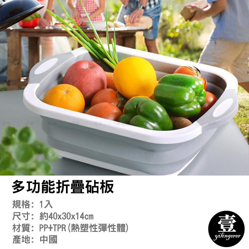[台灣現貨秒發]多功能折疊砧板 洗菜槽【壹零二二】多功能摺疊瀝水砧板 砧板 切菜板 水果籃 瀝水籃【E0220332】-細節圖2