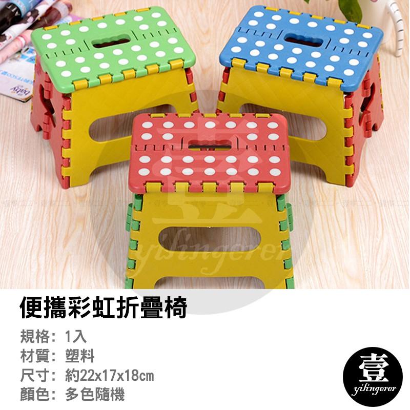 [台灣現貨秒發&發票]彩虹折疊椅 便攜式折疊椅【壹零二二】 手提椅 小板凳 小凳子 收納椅 摺疊椅子【E0220550】-細節圖2
