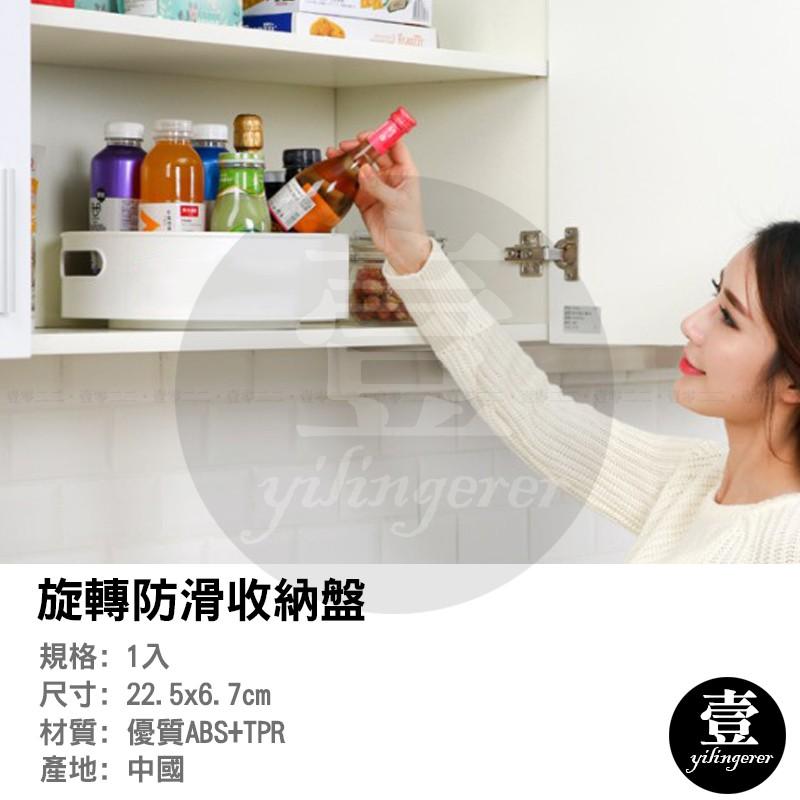 [台灣現貨秒發&發票]旋轉收納盤 多功能收納旋轉盤【壹零二二】360度旋轉防滑收納盤 廚房旋轉收納盤【E0220541】-細節圖2