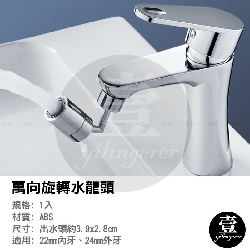 萬向旋轉水龍頭 花灑水龍頭【壹零二二】台灣現貨秒發&發票【E0220640】無死角水龍頭 洗漱神器 水龍頭延伸器-細節圖2