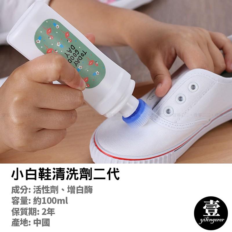 小白神器二代 抖音款 台灣現貨 擦鞋清潔去污清洗劑 去黃增白去污帆布鞋 大掃除-細節圖2