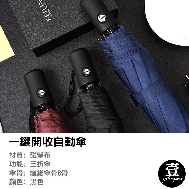 [台灣現貨秒發]八骨自動傘 一鍵開合【壹零二二】大傘面 不透光 晴雨傘 太陽傘 遮陽傘 雨傘 摺疊傘【E0220393】-細節圖2