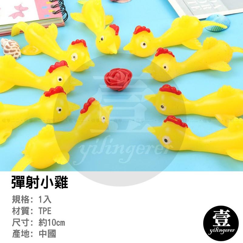 彈射小雞 抖音同款【壹零二二】台灣現貨秒發&發票【E0220634】手指發射 搞笑 火雞 彈射雞 趣味 搞怪 紓壓-細節圖2