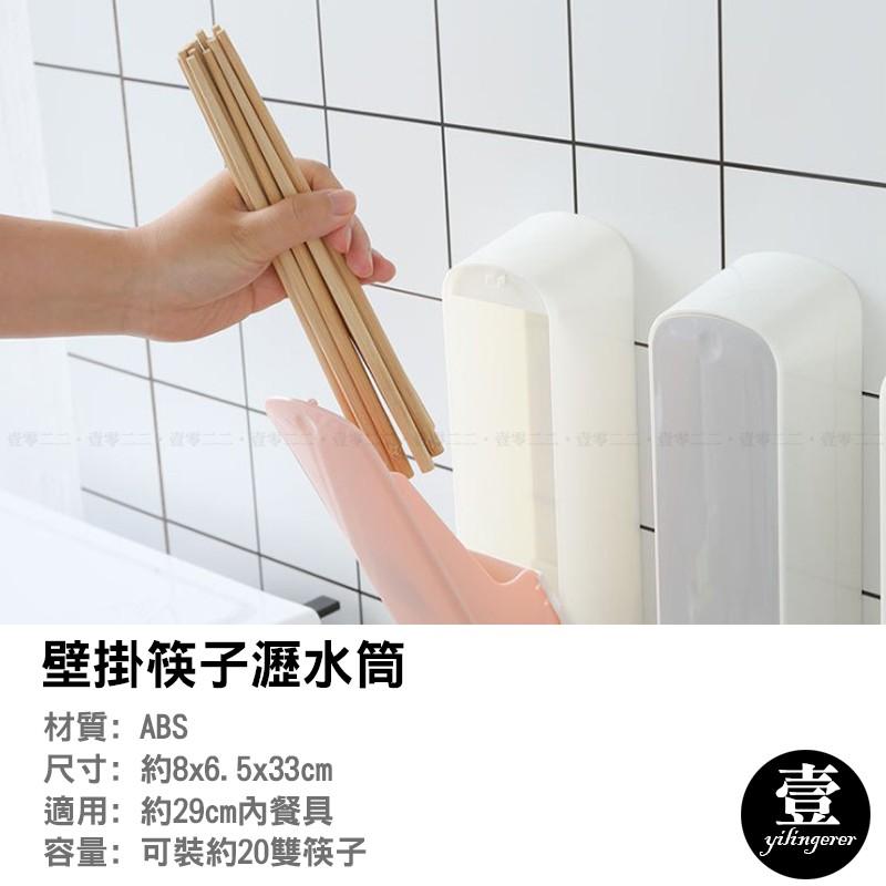 [台灣現貨秒發&發票]壁掛式筷子瀝水筒 瀝水筷子架【壹零二二】按壓彈蓋 餐具架 筷子架 瀝水 收納架【E0220490】-細節圖2