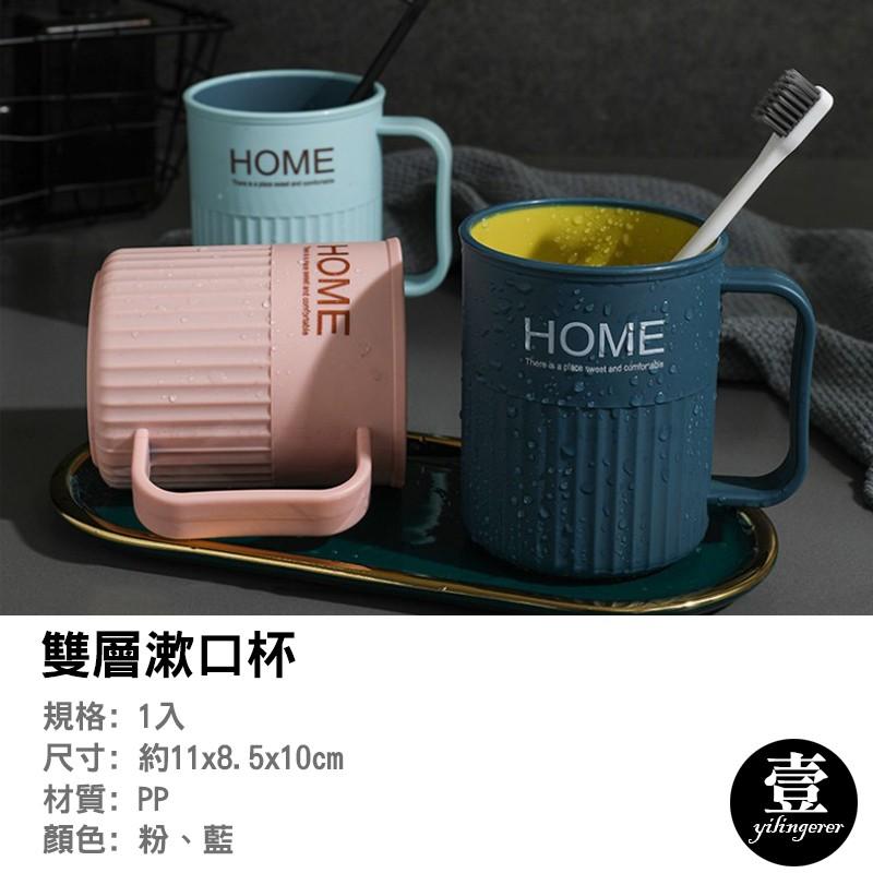 雙層漱口杯 刷牙杯 台灣現貨 洗漱杯 牙刷杯 杯子 水杯 盥洗杯 情侶風 簡約-細節圖2