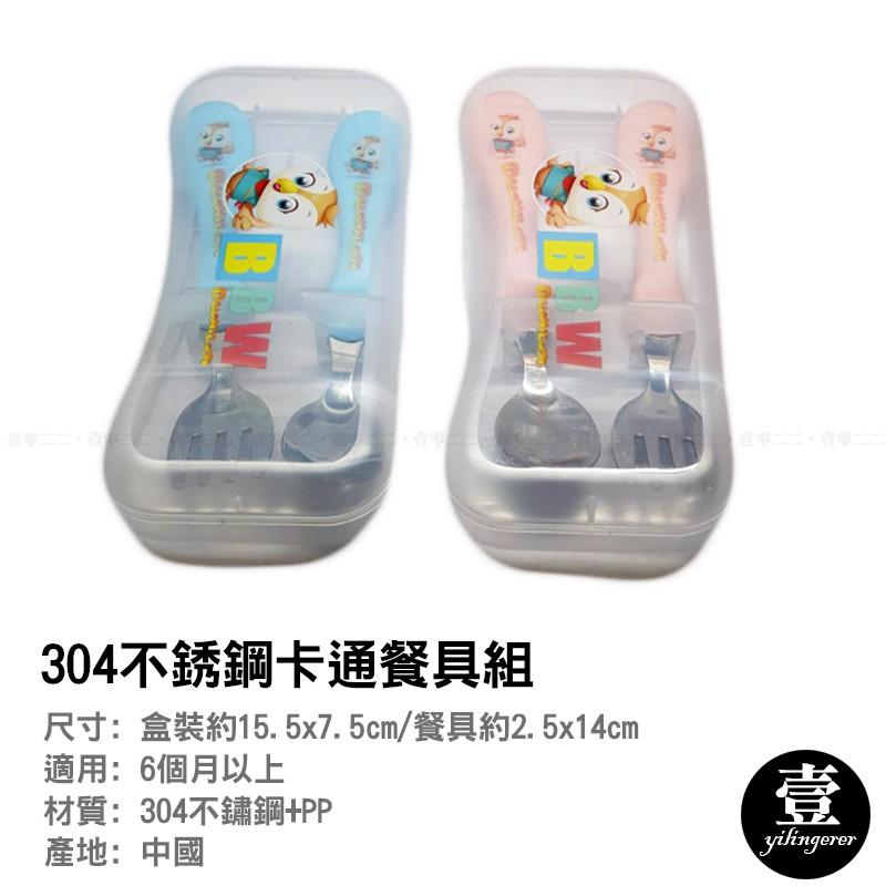 [台灣現貨秒發]304不銹鋼卡通餐具組 湯匙【壹零二二】 勺子 叉子 兒童叉勺 學習餐具 附收納盒【E0220359】-細節圖2