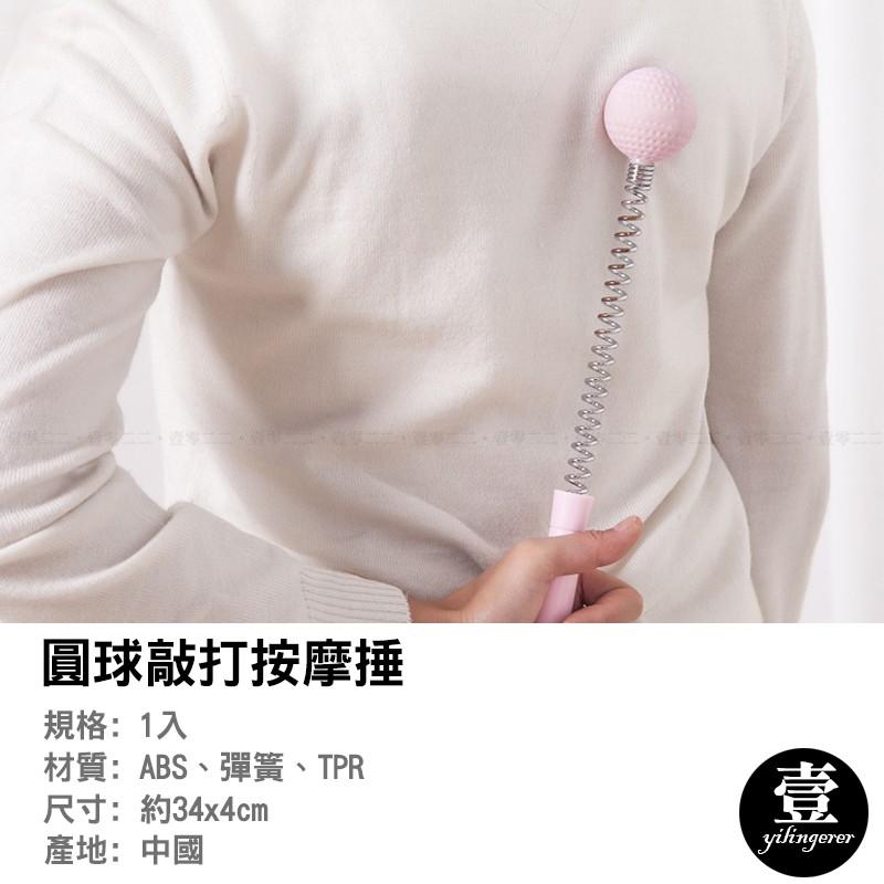 圓球按摩捶 圓球敲打捶 台灣現貨 捶腿 捶背 不求人 彈簧敲打捶 敲打經絡 搥背 按摩搥 按摩-細節圖2