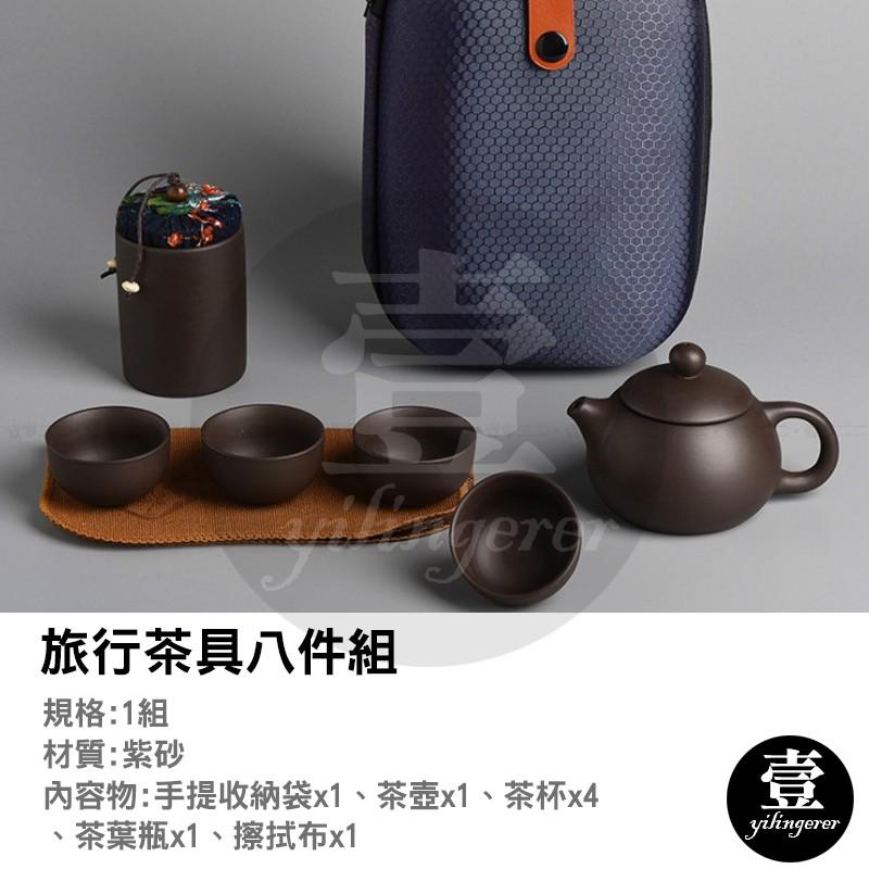 [台灣現貨秒發&發票]旅行茶具八件組 一壺四杯【壹零二二】紫砂快客杯 旅行茶具套裝 便攜 日式簡約【E0220635】-細節圖2