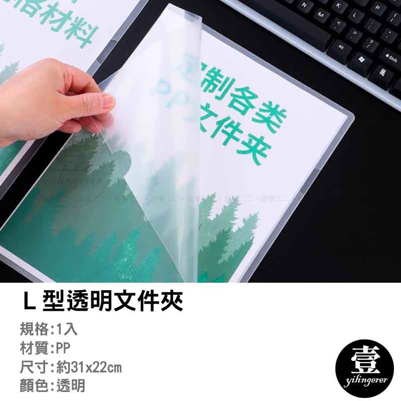【台灣現貨🔥發票】L型文件夾 A4文件夾 資料夾 文件夾 業務夾 L夾 透明夾 報告夾 檔案夾 文具用品 辦公必備-細節圖2