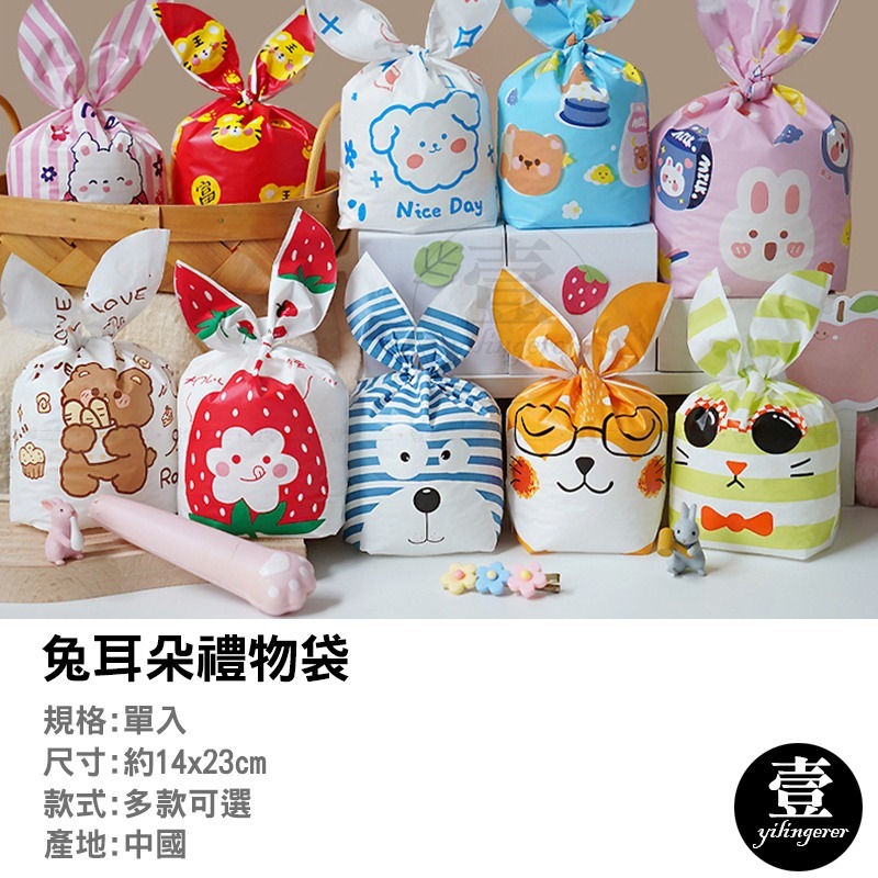 【台灣現貨🔥發票】兔耳禮物袋 兔耳袋 兔耳包装袋 禮物袋 分享禮 包裝袋 餅乾袋 糖果袋 分裝袋 點心袋 婚禮小物-細節圖2