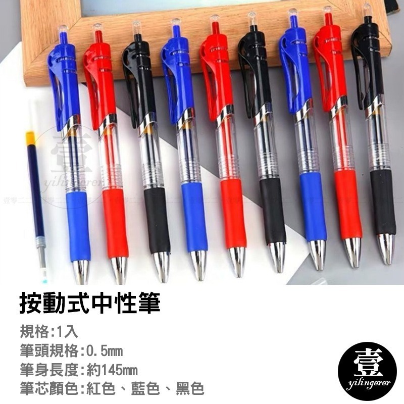 【台灣現貨🔥發票】按動中性筆 原子筆 圓珠筆 簽字筆 文具 考試 子彈頭 0.5mm 速乾 按動式 記帳筆 文具用品-細節圖2
