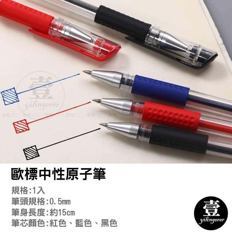 【台灣現貨🔥發票】歐標中性筆 原子筆 圓珠筆 簽字筆 文具 考試 子彈頭 0.5mm 速乾 記帳筆 文具用品-細節圖3