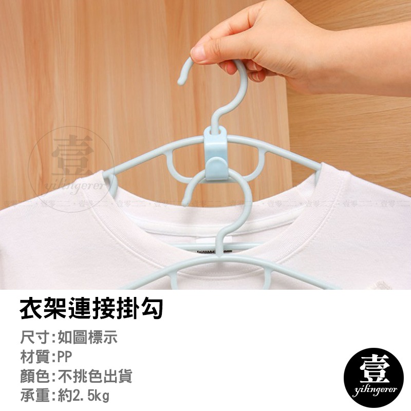 【台灣現貨🔥發票】衣架連接掛勾 衣架連環掛勾 衣架連接掛鉤 衣櫃掛勾 掛勾 衣架勾 可疊加衣架 衣架連接扣 連接勾-細節圖2