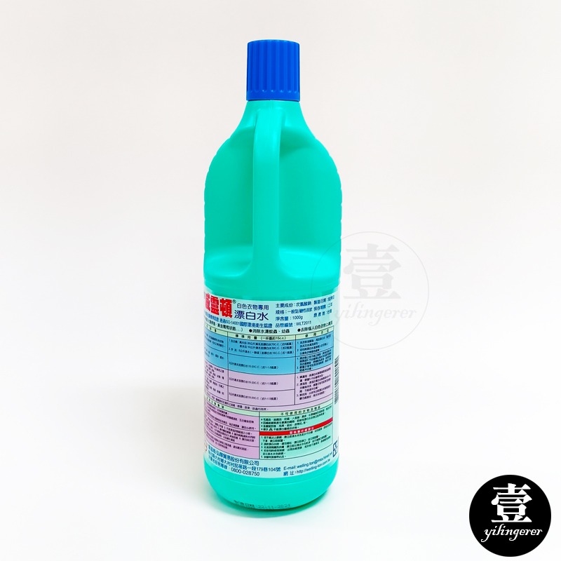 【台灣現貨🔥發票】 漂白水 威靈頓漂白水 1000g 漂白 殺菌 消毒 除臭 清潔劑 清潔用品 衣物漂白 日用品-細節圖3
