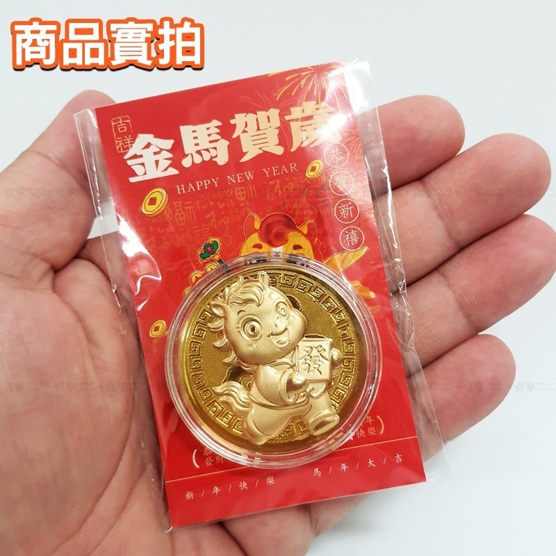 【台灣現貨🔥發票】2026 馬年金幣 紀念幣 金箔 錢母 開運金幣 馬年開運金幣 2026馬年金幣 招財錢幣 開運錢母-細節圖3