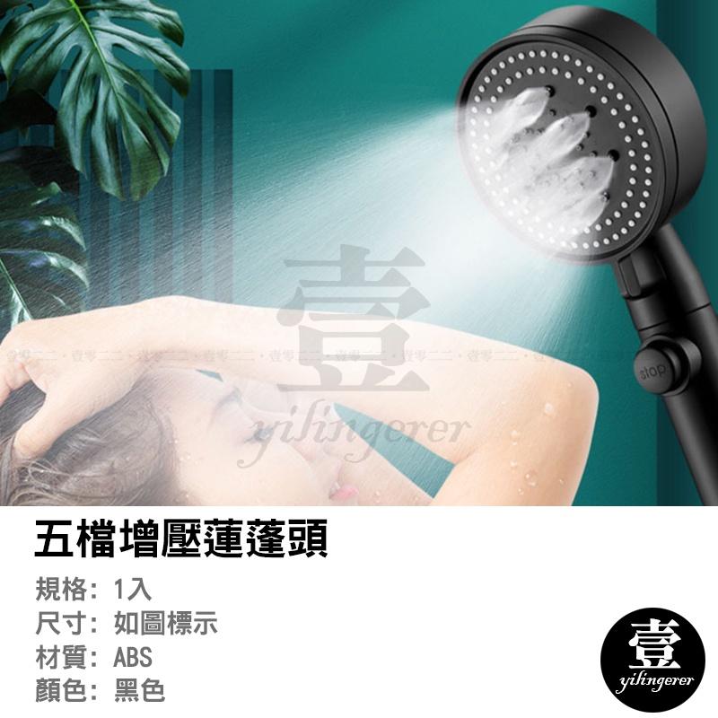 【台灣現貨🔥發票】五檔增壓蓮蓬頭 一鍵止水 蓮蓬頭 花灑 淋浴 節水 加壓省水 增壓蓮蓬頭 衛浴 浴室-細節圖3
