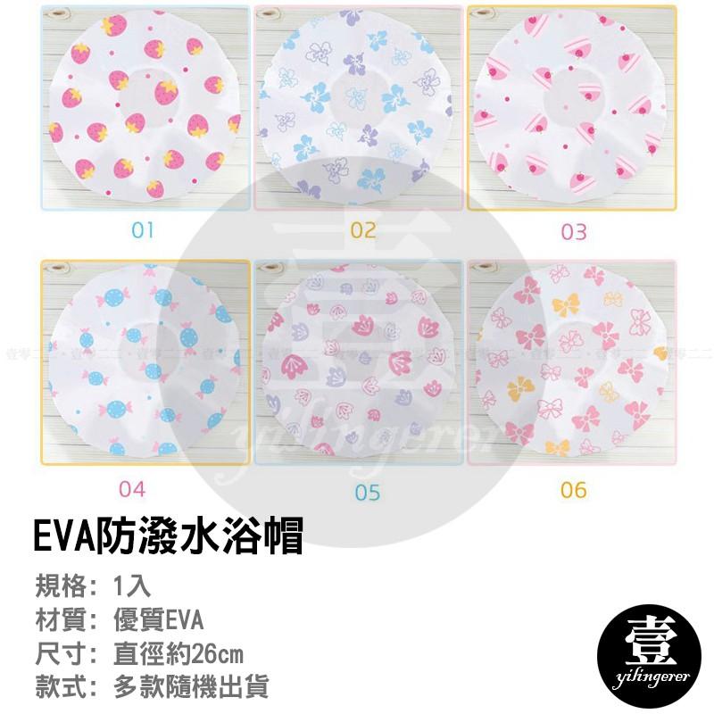 【台灣現貨🔥發票】EVA浴帽 浴帽 鬆緊浴帽 防潑水 沐浴帽 洗頭帽 洗澡帽 染髮-細節圖2